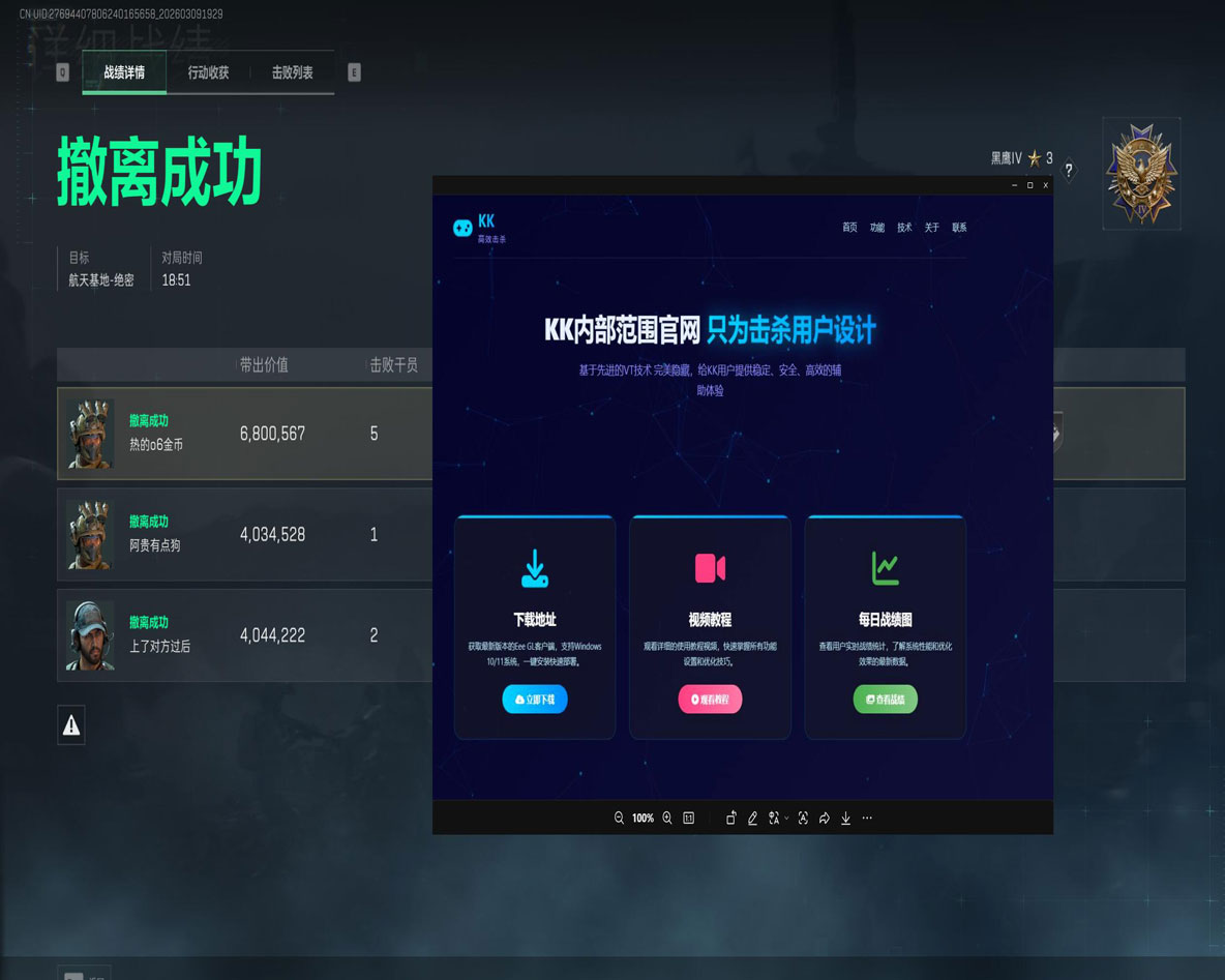 三角洲u盘辅助稳吗软件效果